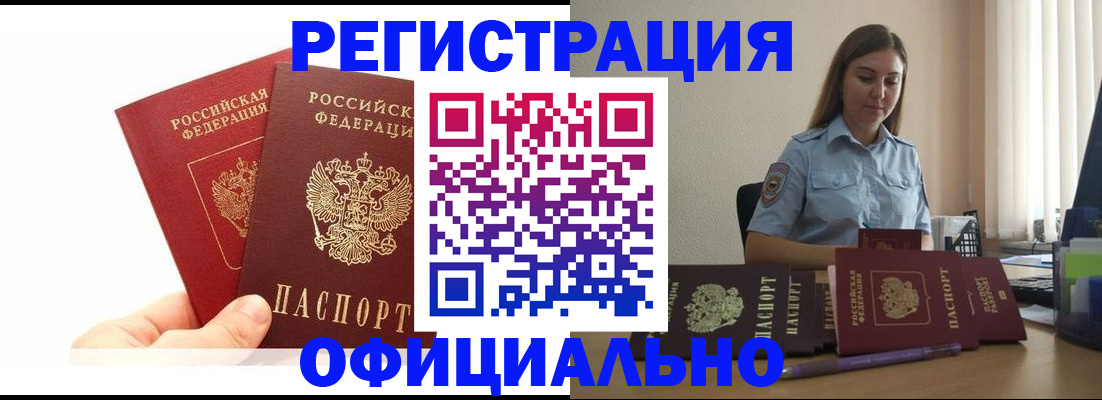 временная регистрация для школы в Мичуринске