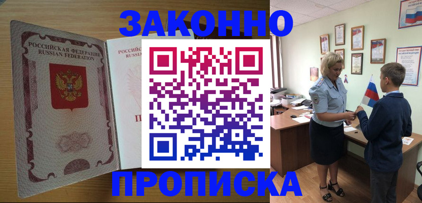 временная регистрация адрес в Мичуринске