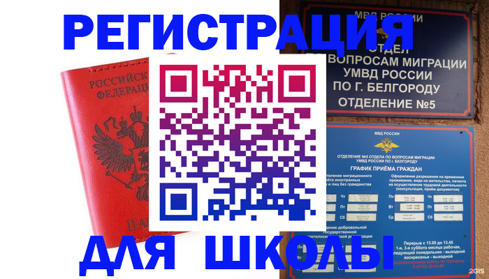временная регистрация для всех в Мичуринске