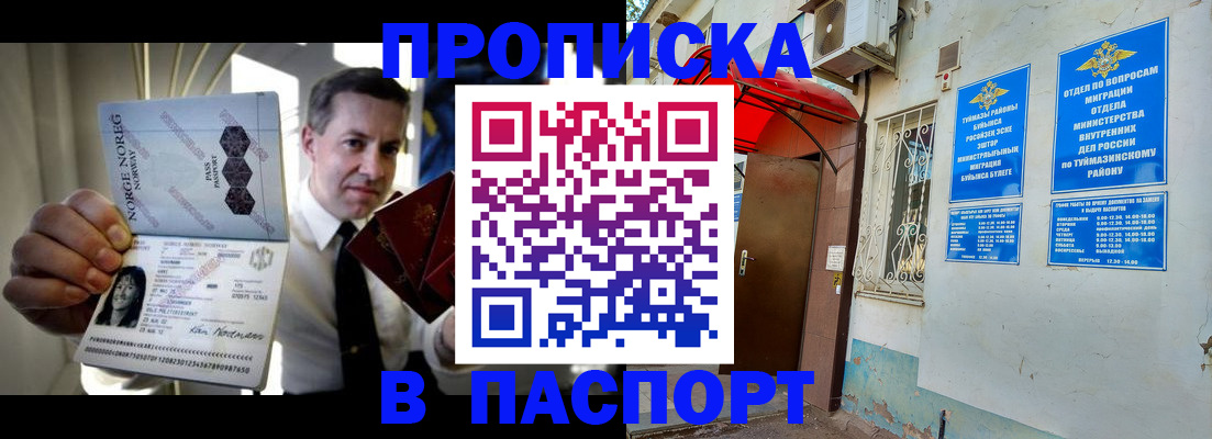прописка паспорт в Мичуринске