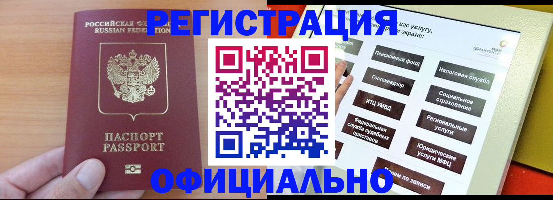 прописка штамп в Мичуринске