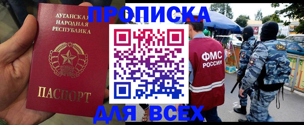 прописка для работы в Мичуринске