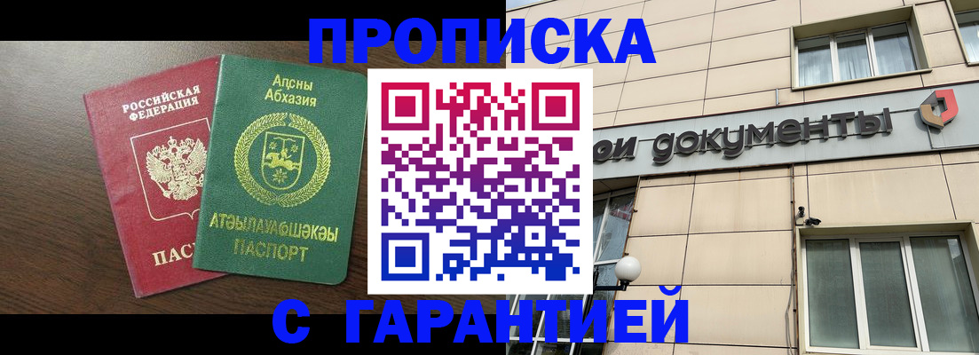 прописка в Мичуринске